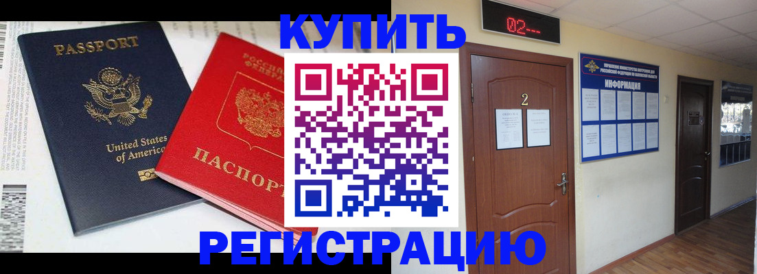 прописка 2025 в Курчатове