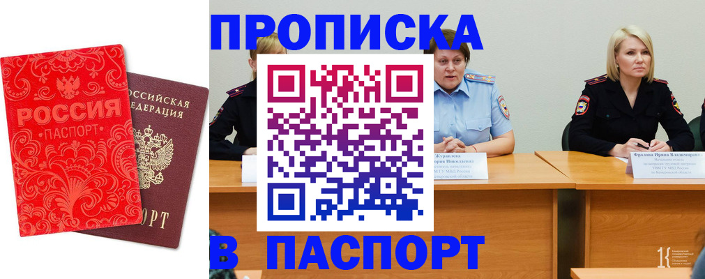 прописка ребенка в Курчатове