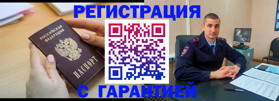 временная регистрация поиск в Курчатове