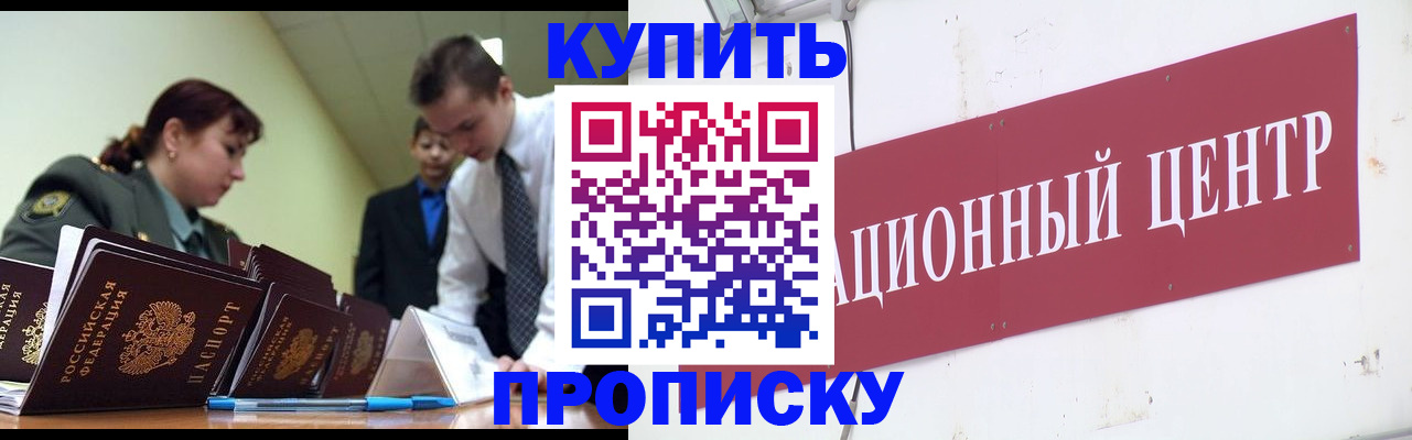 прописка поиск в Курчатове