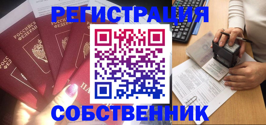 временная регистрация в Курчатове
