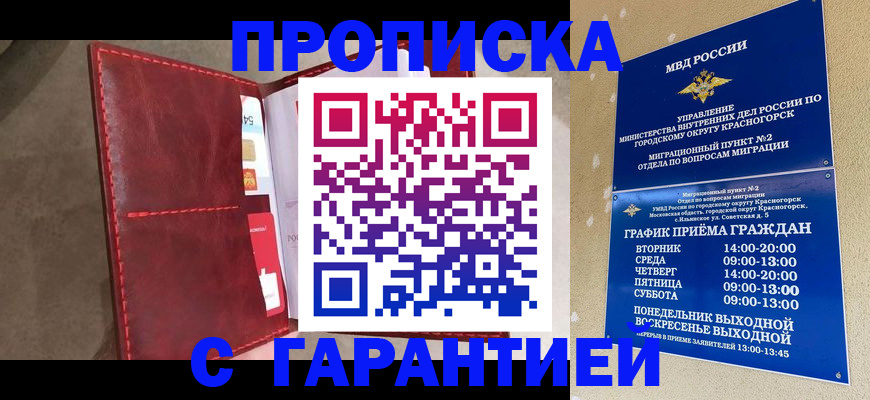 временная прописка в Курчатове