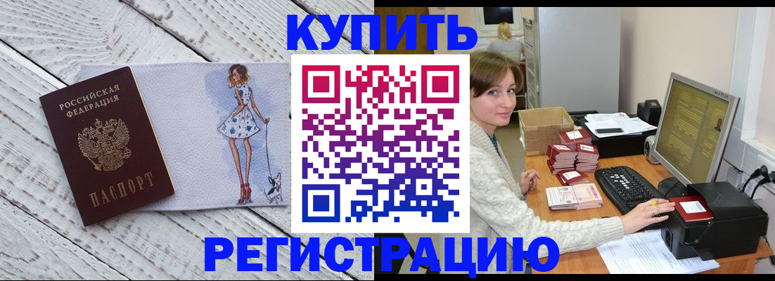 временная регистрация адрес в Курчатове